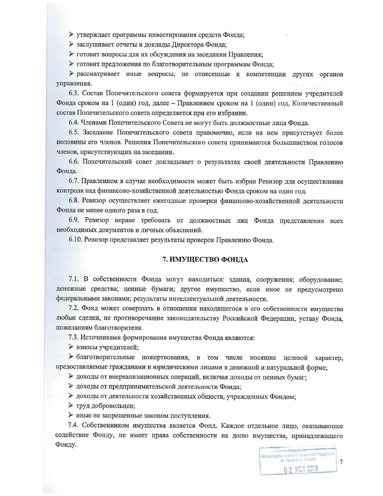 Устав НФ ДПЦ Древо семьи page 0007