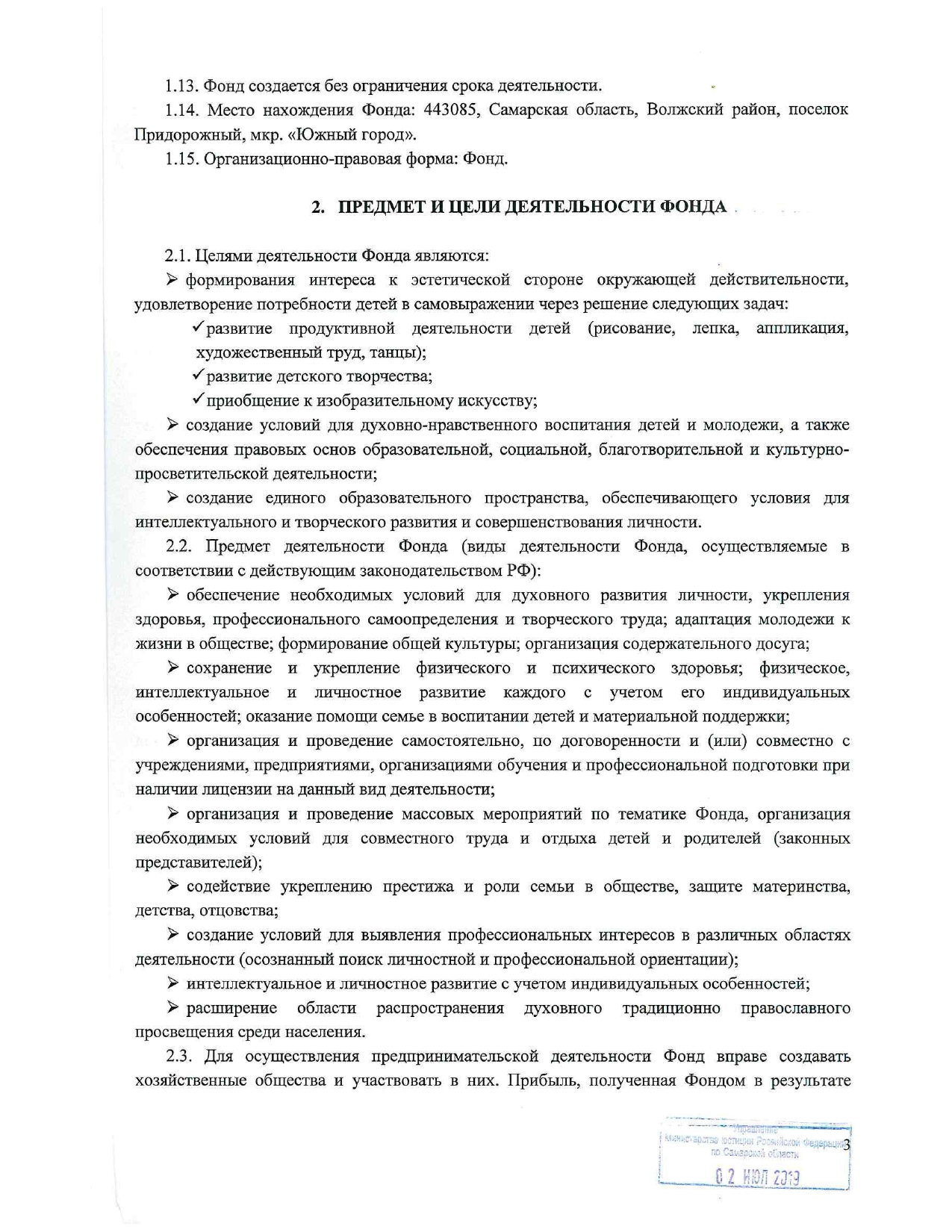 Устав НФ ДПЦ Древо семьи page 0003