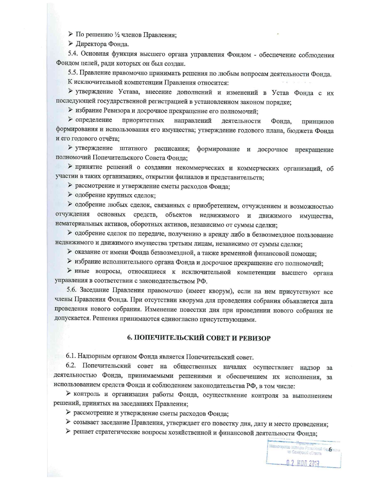 Устав НФ ДПЦ Древо семьи page 0006